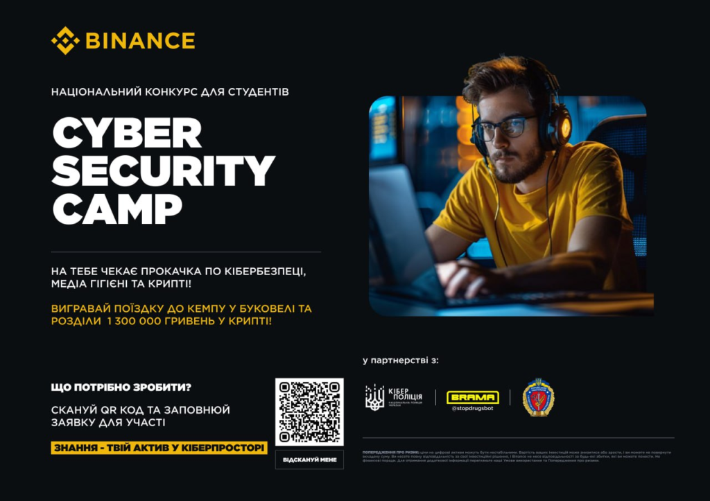 🤩 CYBER SECURITY CAMP: за підтримки кіберполіції пройде конкурс з кібербезпеки для студентів