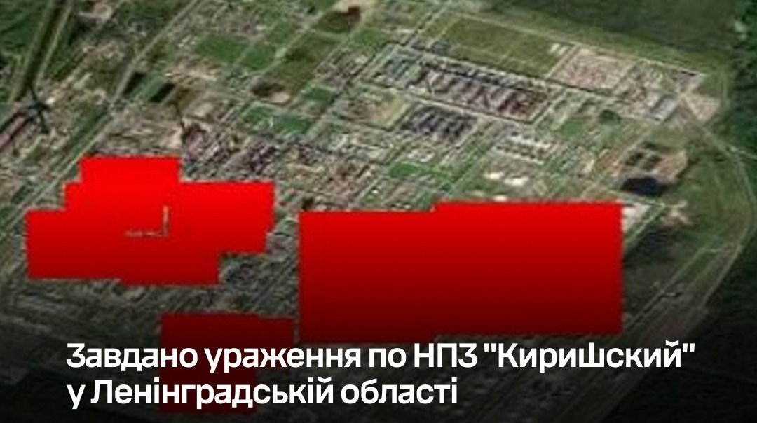 Генштаб підтвердив удар по НПЗ в Ленінградській області РФ